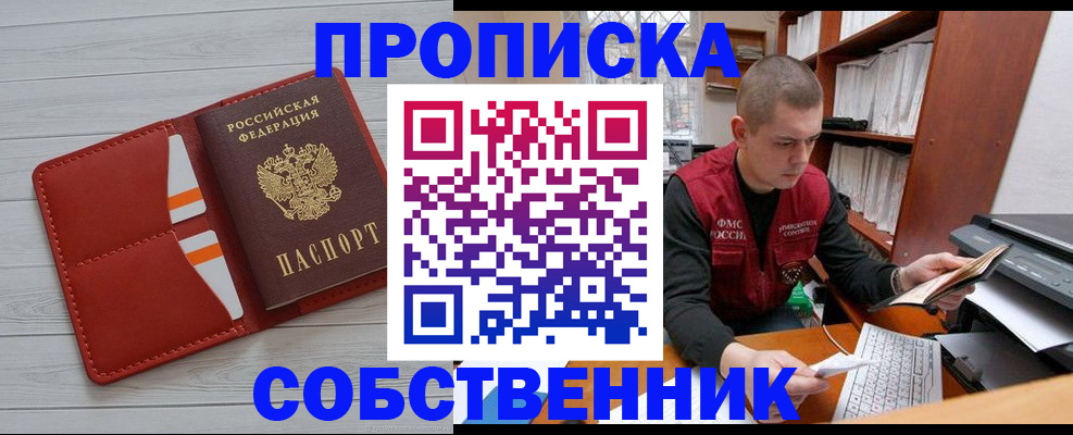 временная регистрация в квартире в Омутнинске