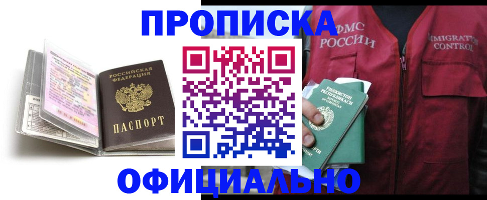 прописка 2025 в Омутнинске